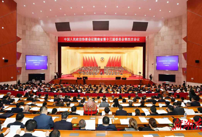 省政协十三届四次会议闭幕