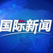 【C财经】德国总理朔尔茨访华:随访德企高管看好中国市场 将持续加码“投资中国”