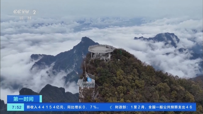 张家界:春日云海景观吸引游客