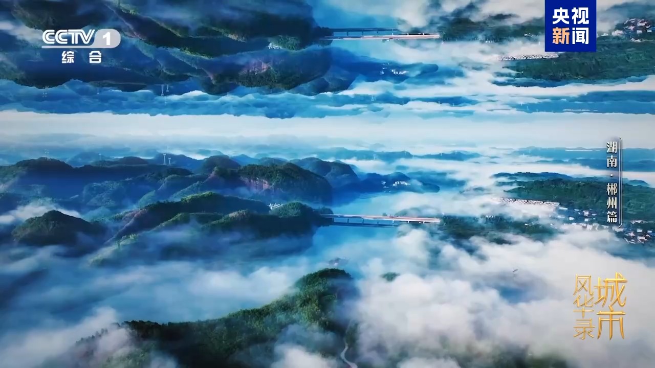 《城市风华录》走进郴州