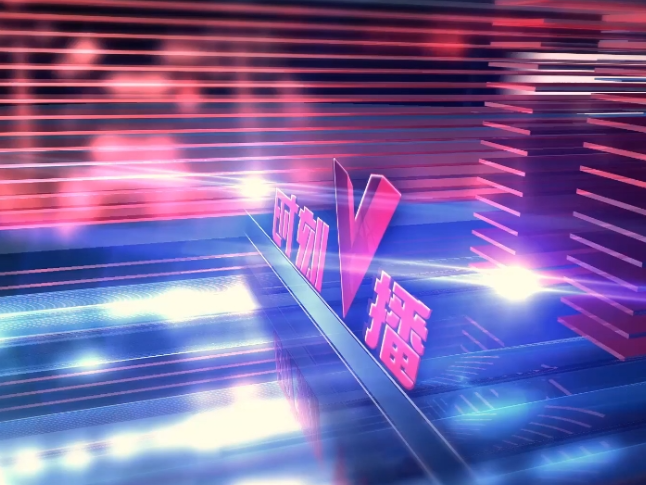 《时刻V播》20260410：2026年“强基计划”招生启幕，湖南三所高校均已发布招生简章