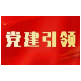 党建引领“三到位”——湘警职院努力提升学生学历层次