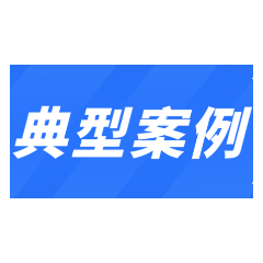 国家市场监管总局公布首批查处涉疫物资价格违法典型案例