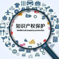 国家知识产权局：加强知识产权保护规范化市场建设