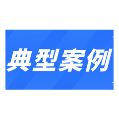 农业农村部公布农业执法保障粮食安全十个典型案例