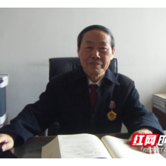 伍远思：在默默无闻中为党奉献一生——湖南省司法厅寻找“最美老干部”侧记之二