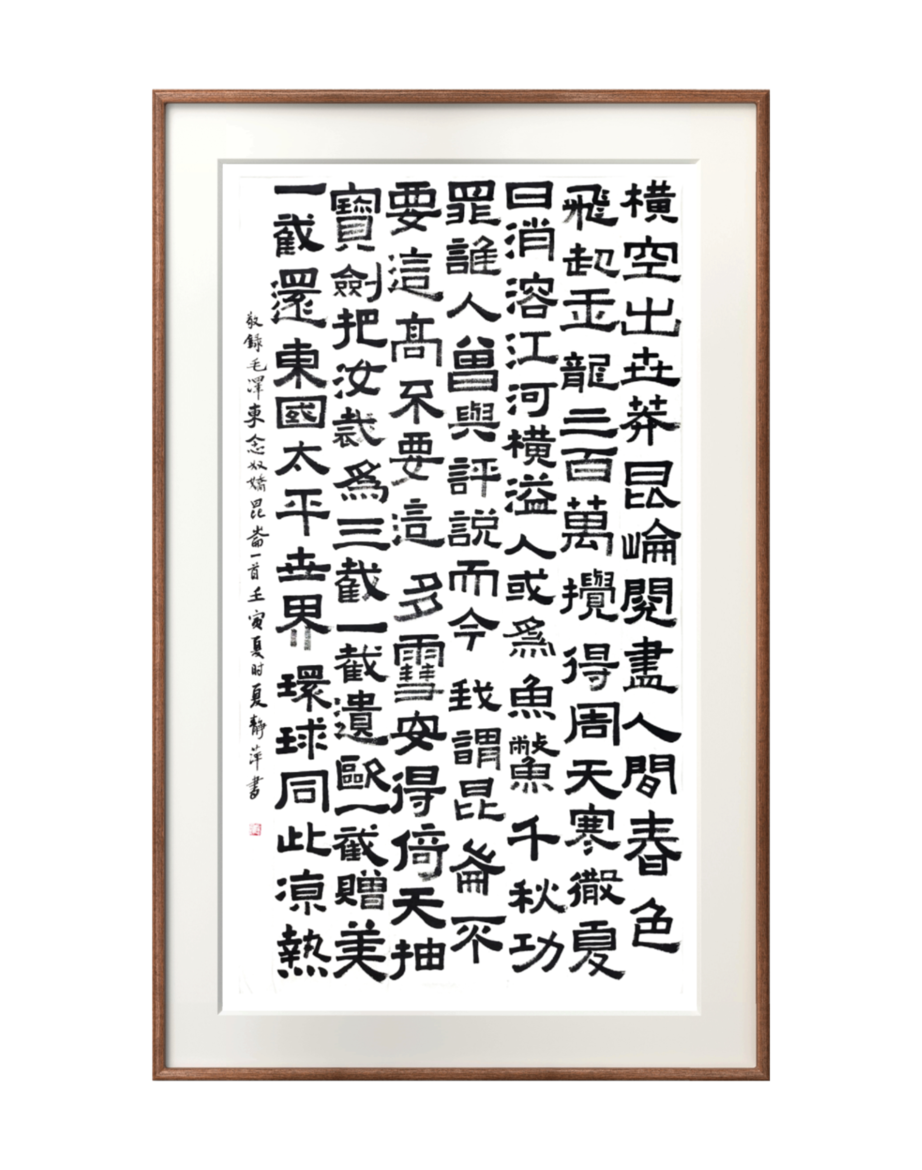 9【书法类】《念奴娇.昆仑》 省德山监狱 夏劲萍.png