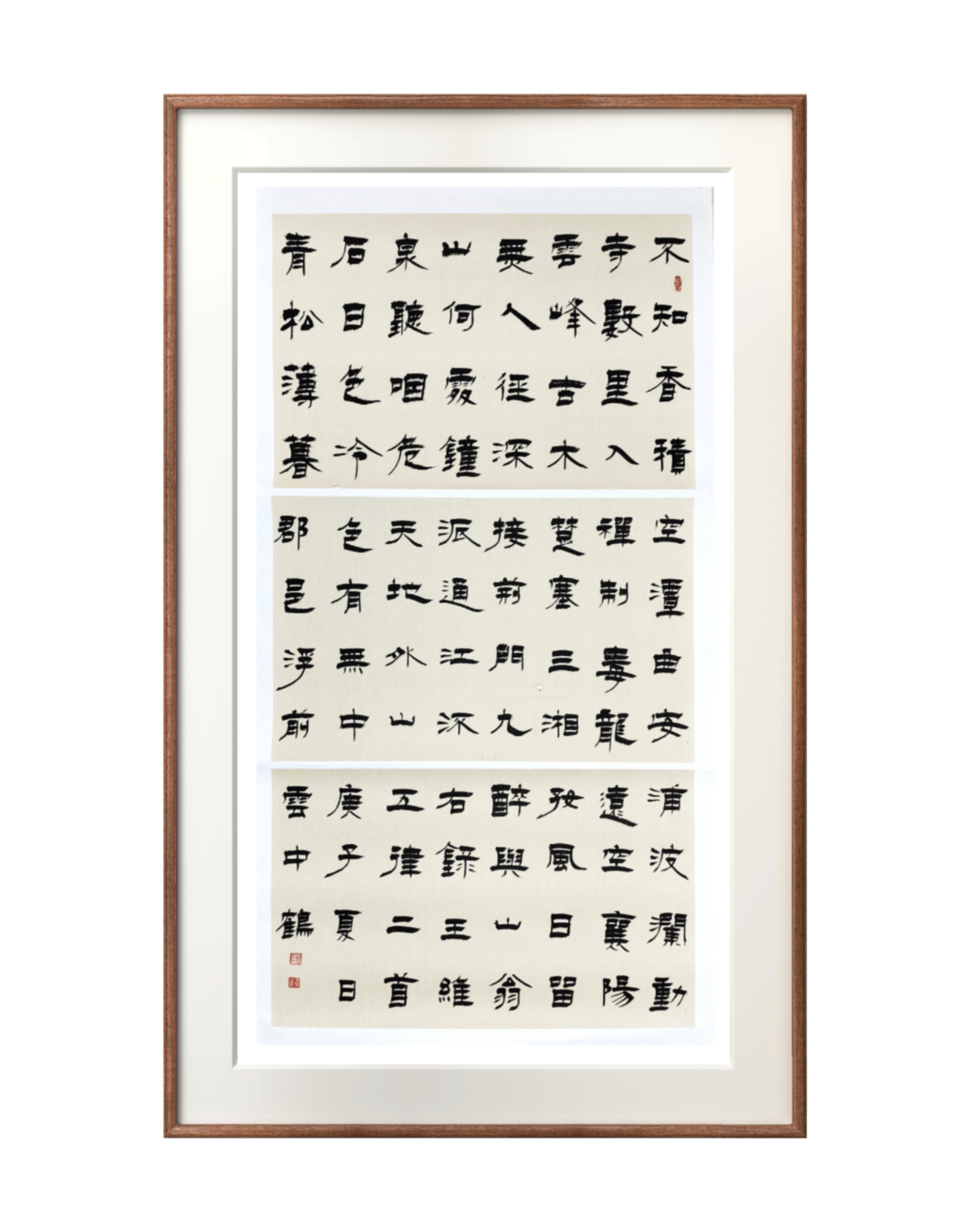 10【书法类】《王维五律二首》 湖南辰龙律师事务所 梅昌学.png