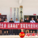 怀化：麻阳司法局组织大学生开展送法下乡活动