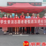 郴州市苏仙区司法局卜里坪司法所开展暑假大学生志愿者普法宣传活动