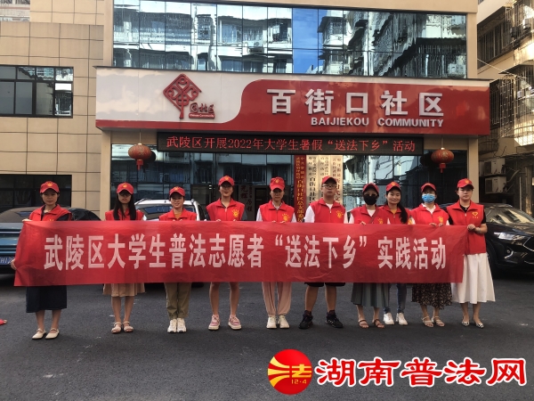 7月26日在武陵区府坪街道百街口社区开展大学生“送法下乡”_副本.jpg