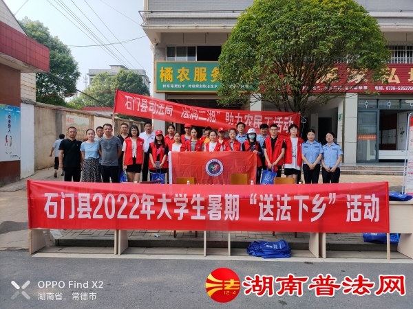 8月4日,石门县司法局组织在校大学生在新关镇开展送法下乡活动1_副本.jpg