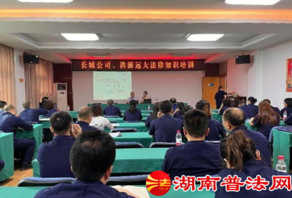 娄底：法治宣传进企业  遵纪守法入人心