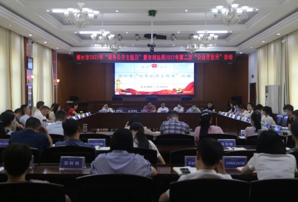 “青春湘伴·与法同行” | 郴州市举行2022年“政务公开主题日”活动