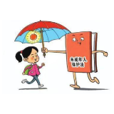 科普丨详解新的《未成年人保护法》