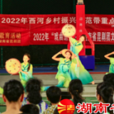 郴州市北湖区法治元素+传统文艺演出进乡村 助力法治乡村建设