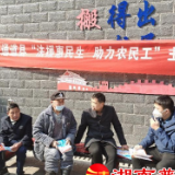 通道县司法局：法润通道，情暖民工