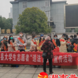 桃源县开展寒假大学生“送法下乡”志愿服务活动