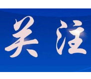 新修订的《中国人民解放军文职人员条例》颁布