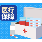 湖南城乡居民基本医疗保险实施办法施行