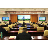 述职评议亮实绩 凝心聚力谋新篇 省司法厅开展绩效考核暨支部书记述职评议