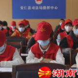 送法下乡，安仁县成立大学生普法志愿队