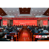 湖南、湖北两省法学会行政法学研究会2023年年会在湖南科技大学召开