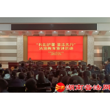 宜章县“利剑护蕾·普法先行”活动走进县六中