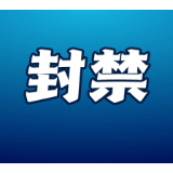 常德市网信办封禁一批网络直播账号