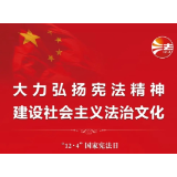 【权威发布】2023年“宪法宣传周”海报来啦！免费下载使用