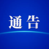 关于重启湖南省法治文艺作品大赛的通告