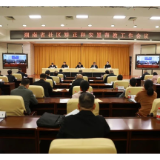 全省社区矫正和安置帮教工作会议召开