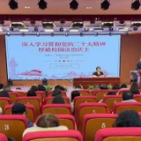 “新春第一课”,湘潭市司法局为老师们送上“法治大餐”