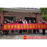 辰溪县船溪司法所：开展大学生寒假“送法下乡” 活动