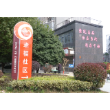 走进“全国民主法治示范村(社区)” | 衡阳市雁峰区幸福社区：从安到宜 看社区如何透出“幸福之光”