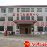 临武县石门村喜获“全国民主法治示范村”国字号荣誉