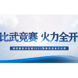视频 | 湖南省女子监狱：团战来袭 始露锋芒