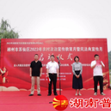 郴州市苏仙区开展2023年农村法治宣传教育月暨民法典宣传月启动仪式活动