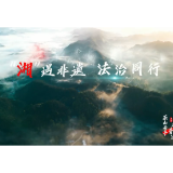 茶山号子来普法，唱响法治辰溪新篇章