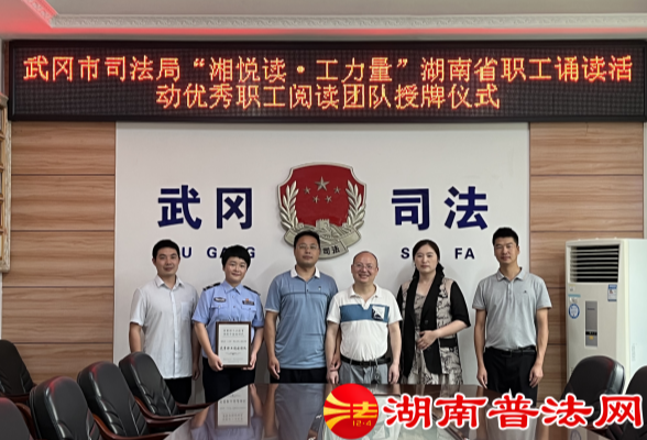 武冈市法律服务行业党组织掀起学习党的二十大精神热潮