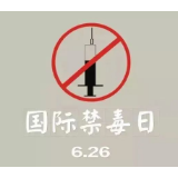 6.26国际禁毒日｜禁毒微电影第一弹来啦～