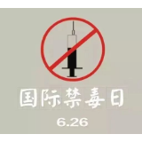 6.26国际禁毒日｜禁毒微电影第二弹来啦～