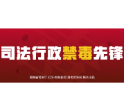 司法行政禁毒先锋 | 怀化市强制隔离戒毒所储榕：高墙内的“解语花”