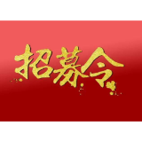 @益阳市大学生 暑假“送法下乡”活动招募令