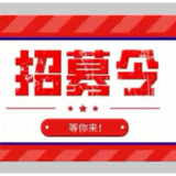 通道县2023年大学生普法志愿者“送法下乡”活动招募啦！！！