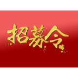 辰溪县大学生“送法下乡"活动普法志愿者招募令