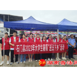 石门县：文艺汇演来助力 法治宣传入民心
