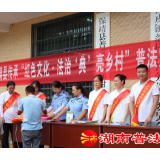 保靖县开展“传承红色文化·法治‘典’亮乡村”法治宣传活动