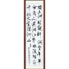 【书法类优胜奖】《出塞》 湖南省长康监狱 余敏