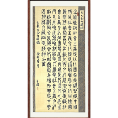 【书法类优胜奖】《篆体〈二十大金句摘抄〉》 湖南省岳阳监狱 梁晔